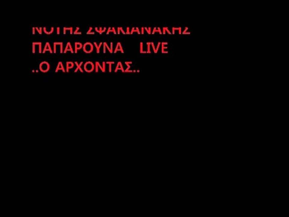 notis sfakianakis - paparouna live