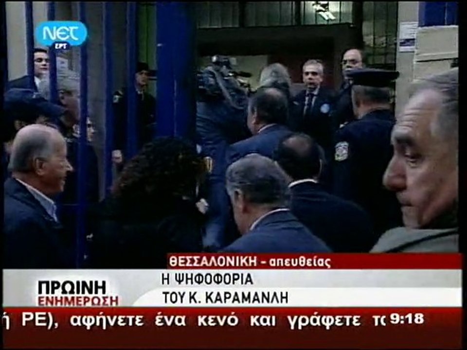 karamanlis - ekloges