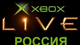 XBOX LIVE Russia