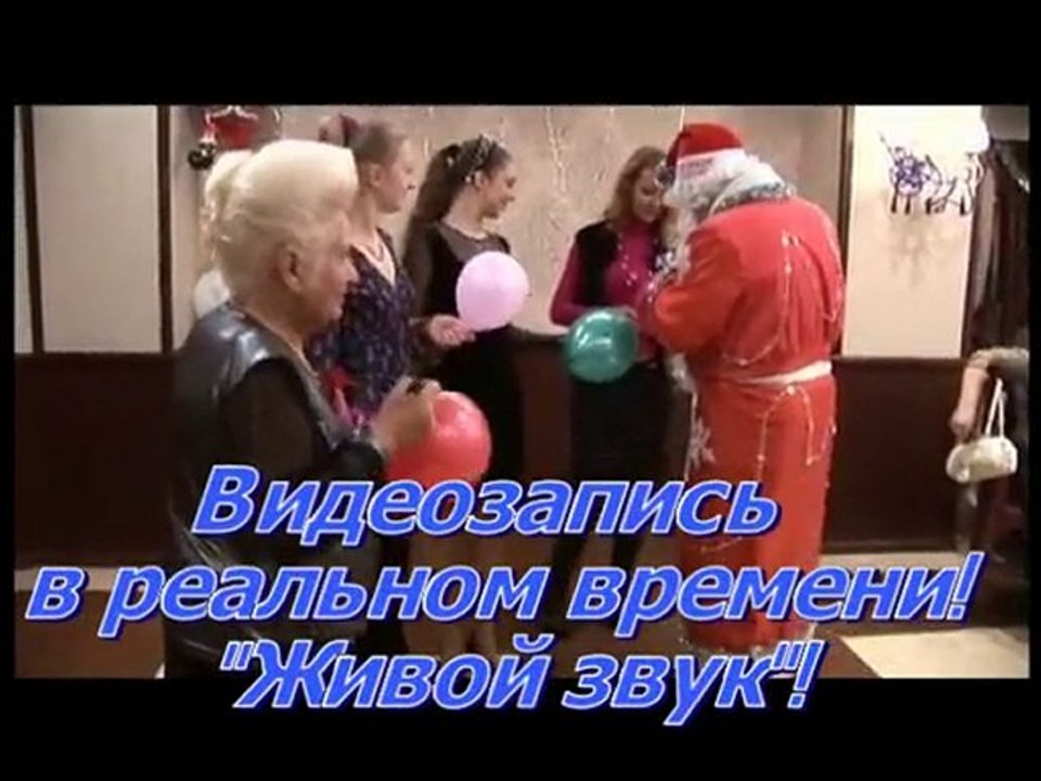 Дед Мороз Киев на дом Новый год  корпоратив праздники Киева