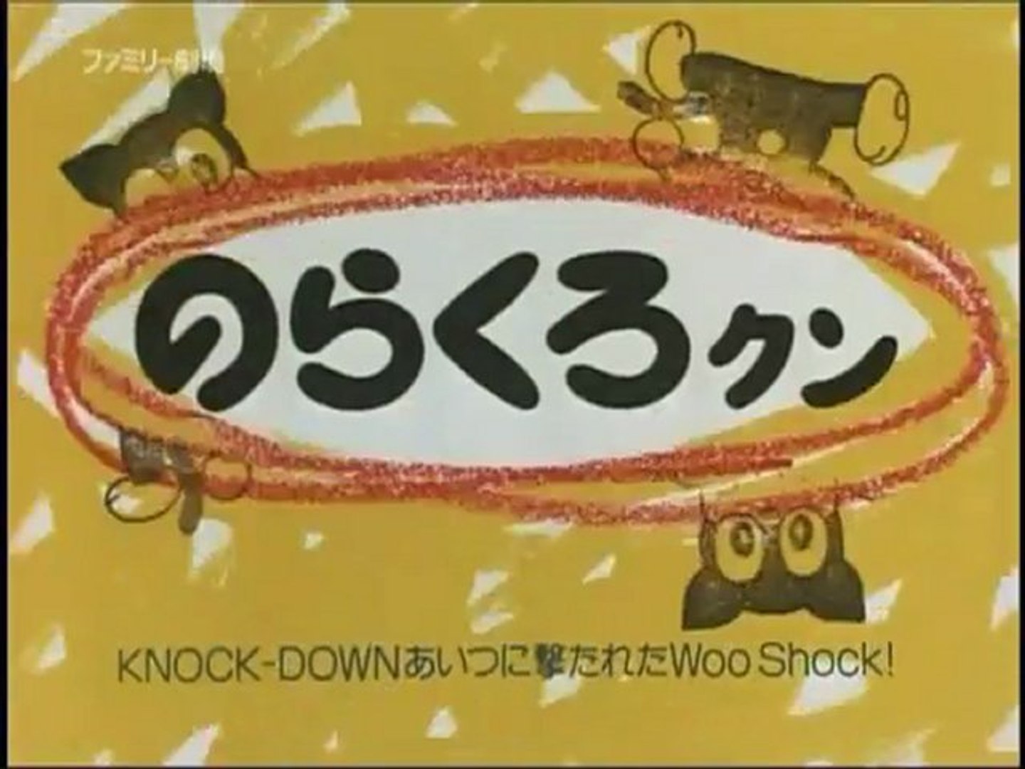 のらくろ くん のらくろクン OP ED