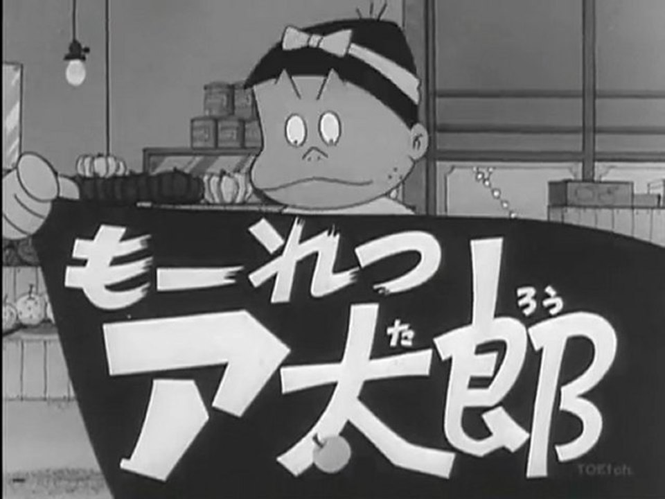 もーれつア太郎 1969 Op Ed 動画 Dailymotion