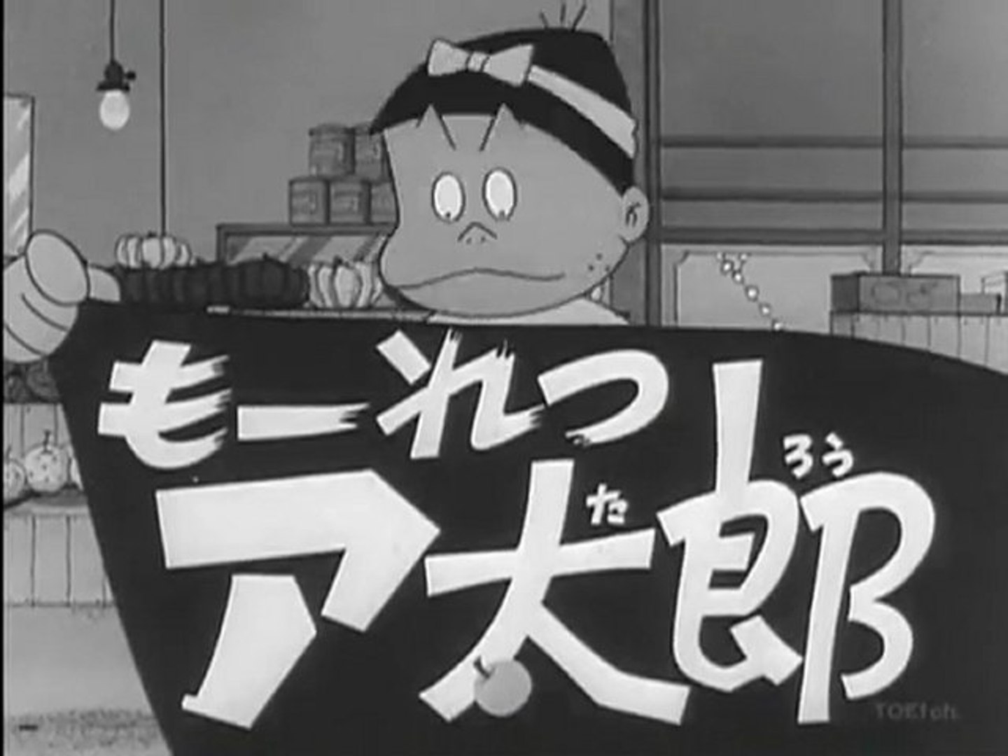 もーれつア太郎 1969 Op Ed 動画 Dailymotion