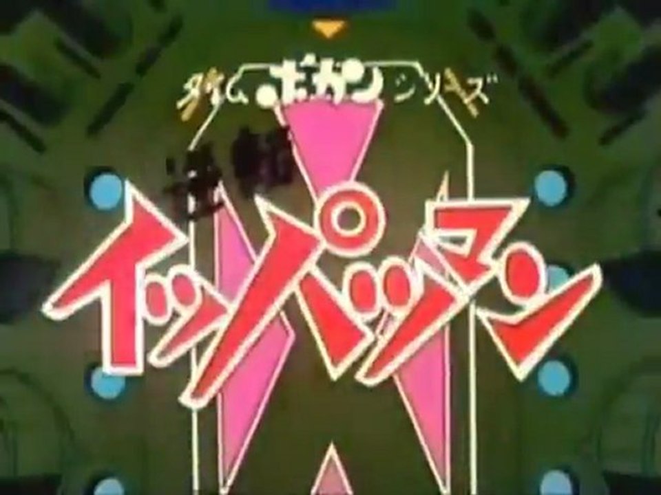 逆転イッパツマン OP ED