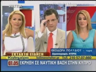 ΕΚΡΗΞΗ ΣΕ ΝΑΥΤΙΚΗ ΒΑΣΗ ΣΤΗΝ ΚΥΠΡΟ