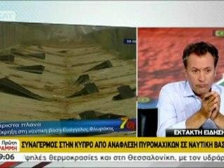 Μαρτυρίες Κυπρίων για την τραγωδία στη ναυτική βάση