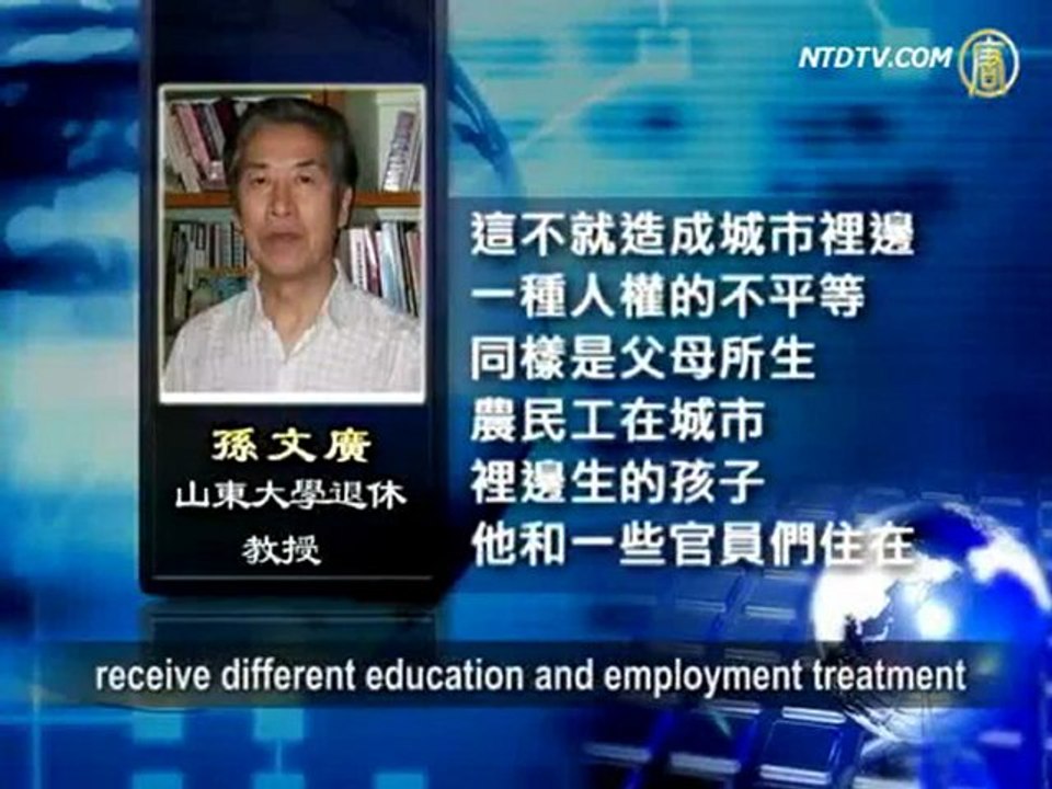 【禁闻】许志永：中国人 生而不平等