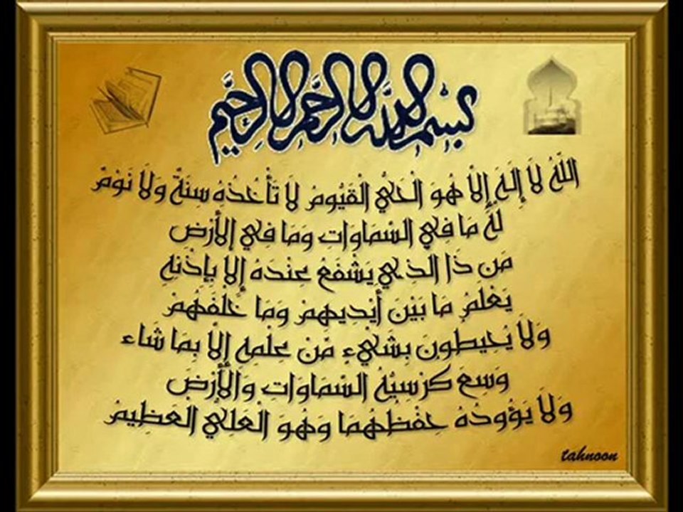 اية الكرسي بصوت الشيخ الدوسري