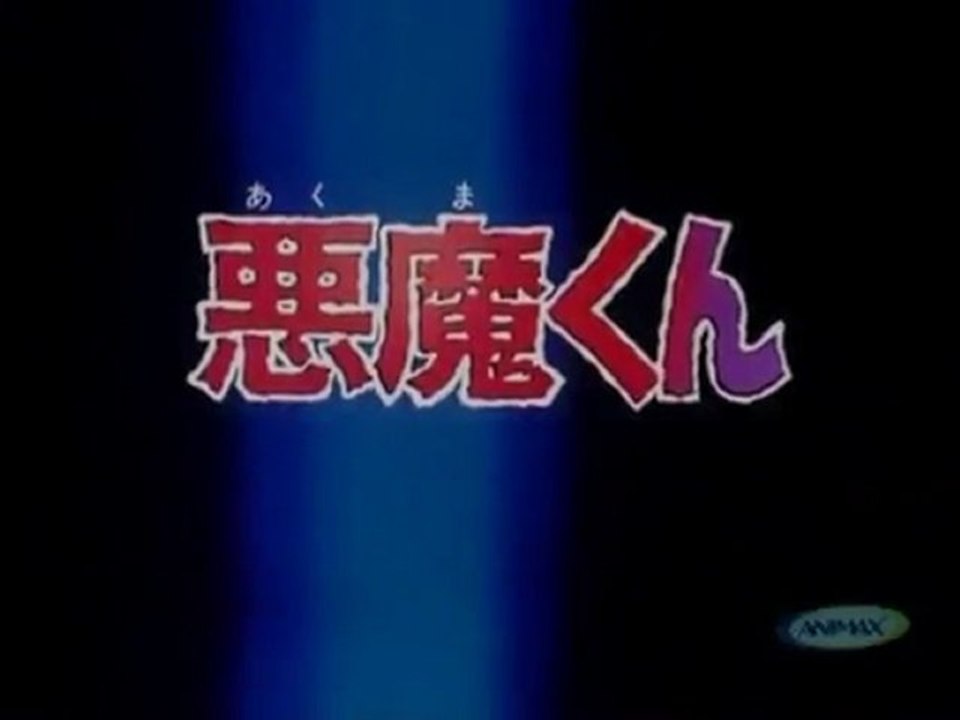 悪魔くん （アニメ） OP ED