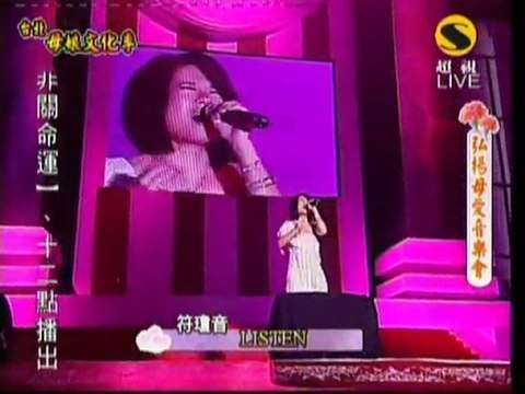 ■20110501 弘揚母愛音樂會┇[Listen][雙人枕頭]