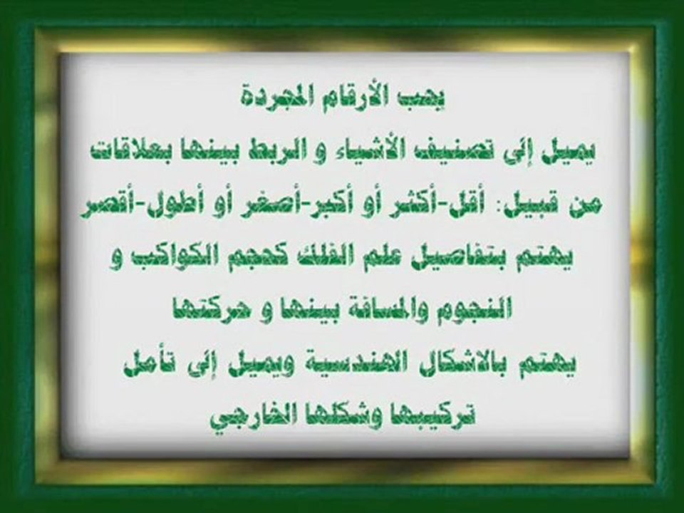 _انواع الذكاء المتعدد