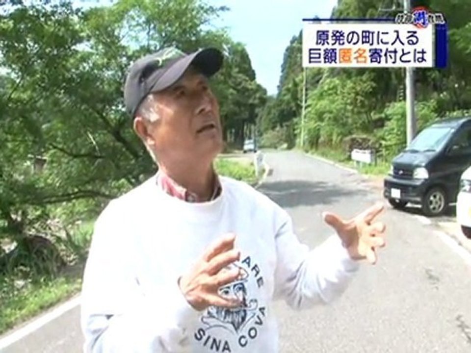 20110713　原発の町　匿名の巨額寄付とは