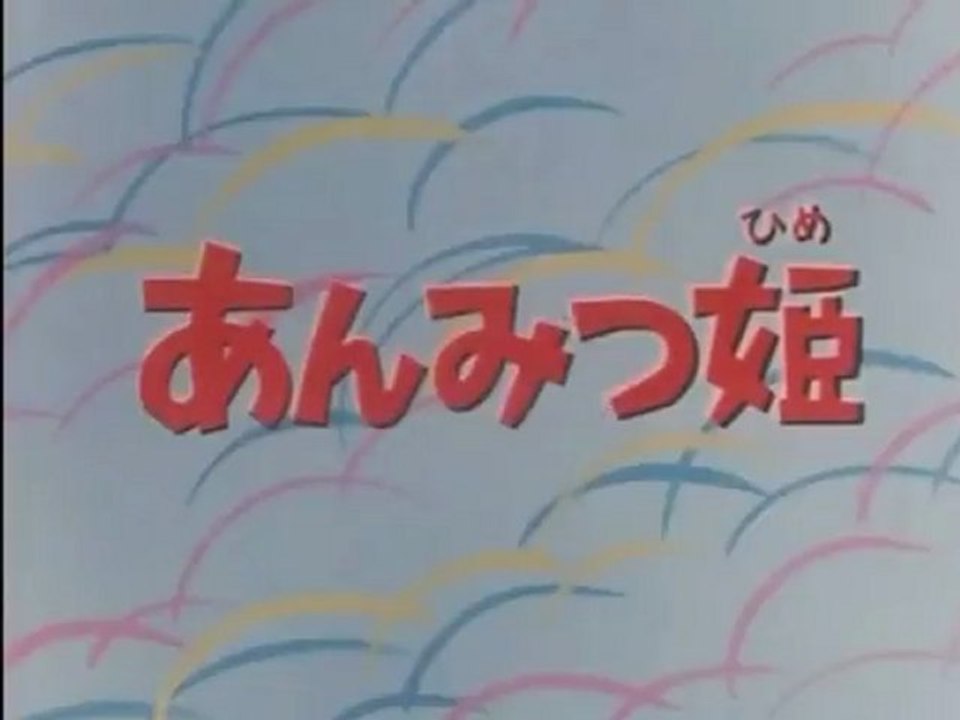 あんみつ姫 OP ED - 動画 Dailymotion