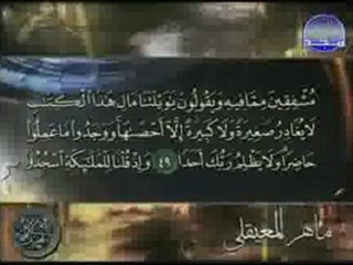 Sourate Al Kahf - سورة الكهف
