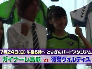 ガイナーレガール結成　初仕事でホーム戦ＰＲ
