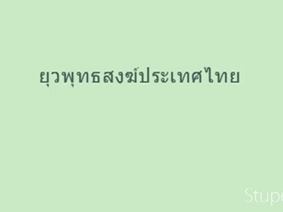 ยุวพุทธสงฆ์