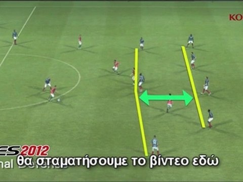 PES 2012 Gameplay Video 4 Αμυντική Γραμμή