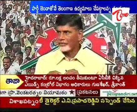 Chandrababu Naidu press conference at NTR Bhavan