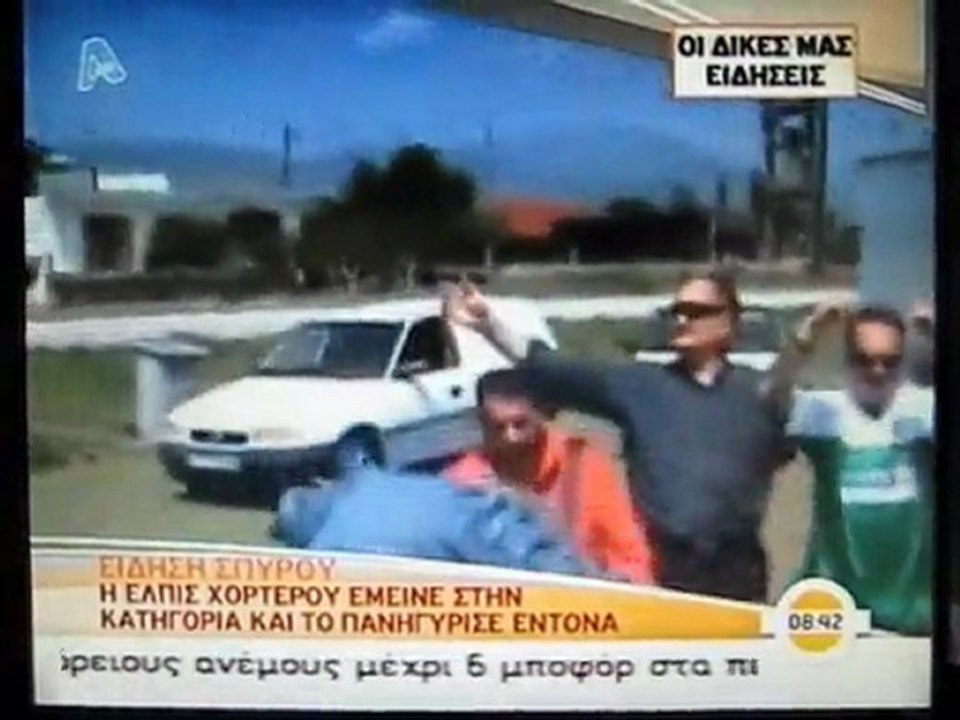 ΠΑΝΩ ΣΤΗΝ ΩΡΑ - ΕΛΠΙΣ ΧΟΡΤΕΡΟΥ 2