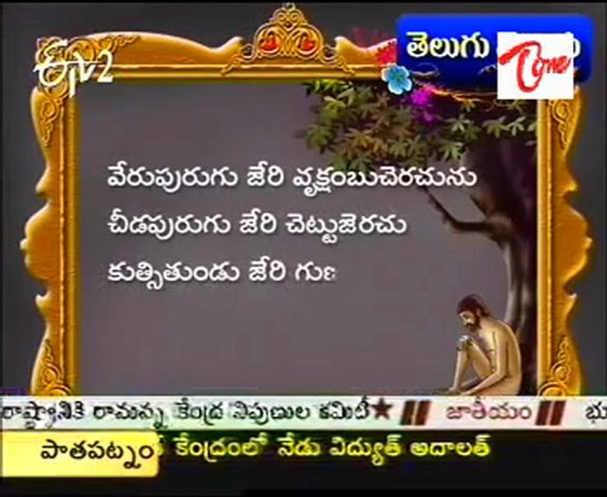 Telugu Velugu - Importance of Telugu Language - 01