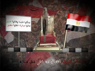 رسالة الى المشير - Message to the Marechal