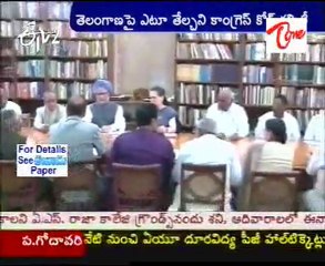 Congress core committee discussion On Telangana Fails