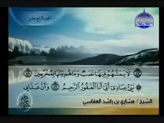 سورة الحجر-قراءة الشيخ مشاري العفاسي AL-BRAQ YOUTUBE2011-1432