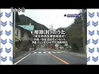 sakusaku 101112 3 みんなでうたおうＺ～檜原(村)のうた～