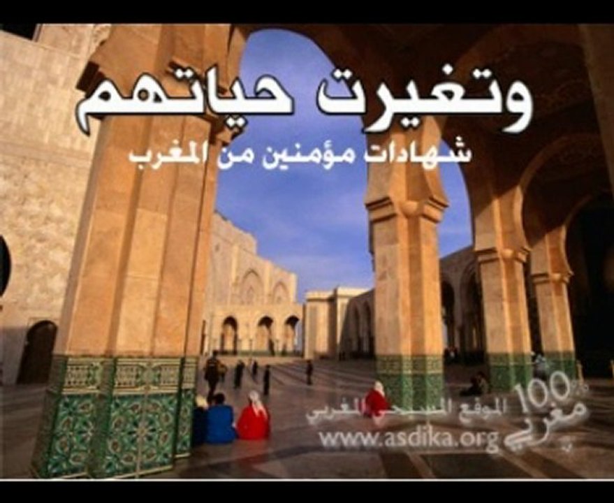 شهادة الأخت فاطمة من المغرب