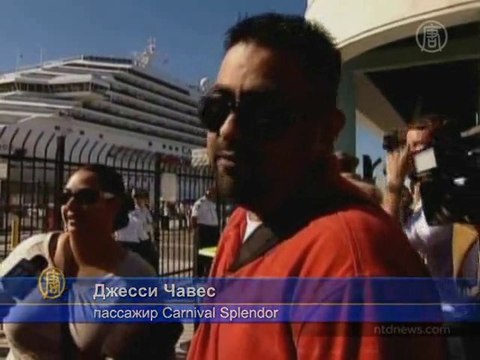 Обесточенный в Тихом океане лайнер прибыл в порт