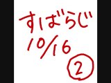 野獣のらじお1016 2