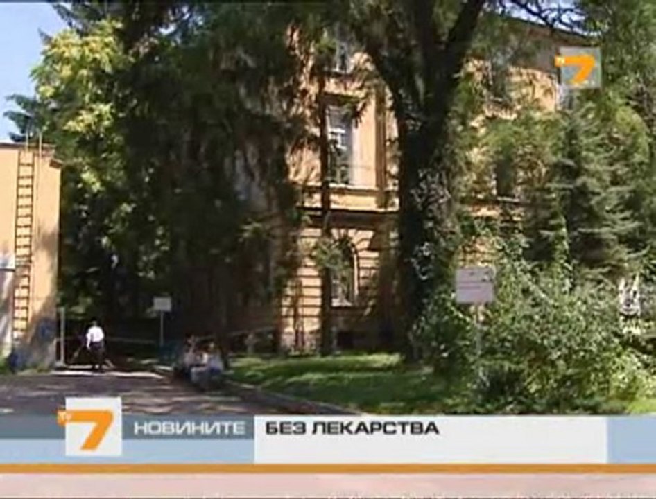 TV7 - Без лекарства
