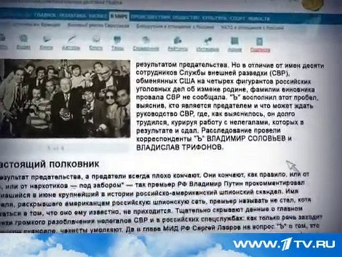 СВР Шпионский Скандал 14/11/10 SVR Spy Scandal Big Blow