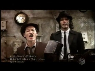 勝手にしやがれ＋オダギリ ジョー／チェリー･ザ･ダストマン