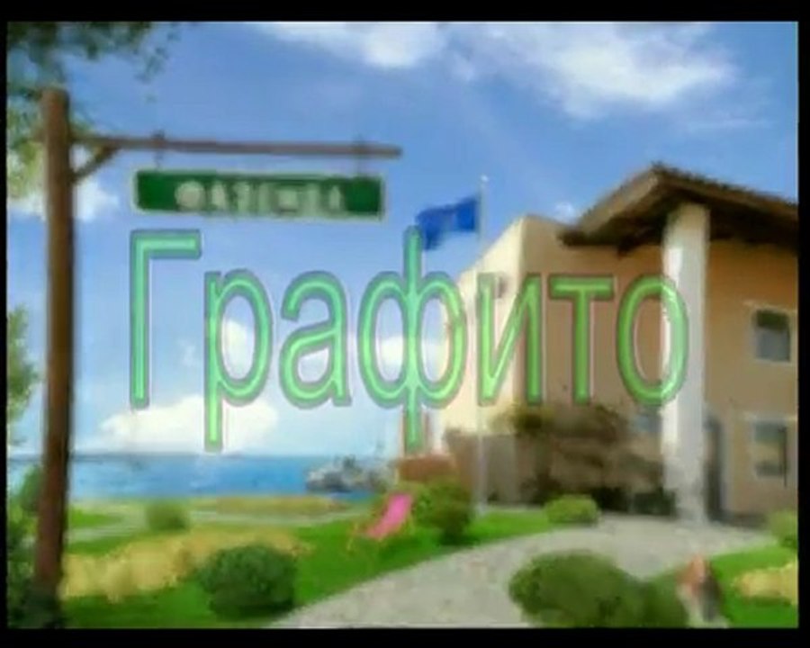 Декоративная штукатурка Графито и Фазенда