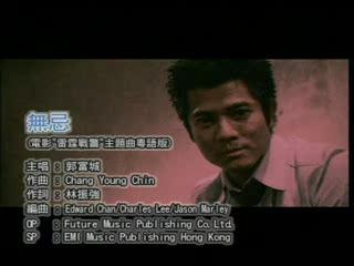 Aaron Kwok  - China Strike Force OST (1)
