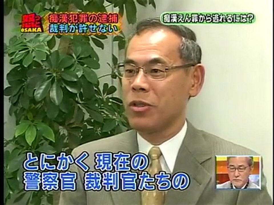 痴漢冤罪の現実 前編
