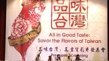 台北新潮樂集--2010.11新聞局品味臺灣高畫質影片發表會
