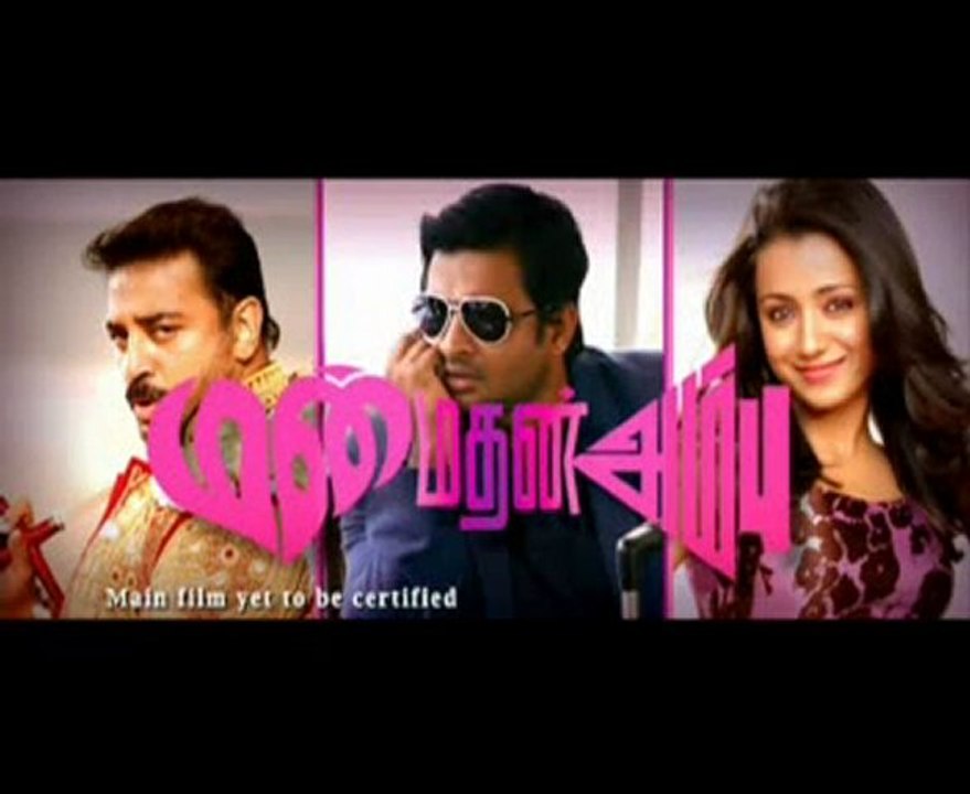 manmathan-ambu-teaser