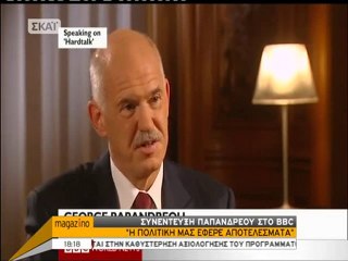 atithaso.blogspot.com - papandreou sto BBC