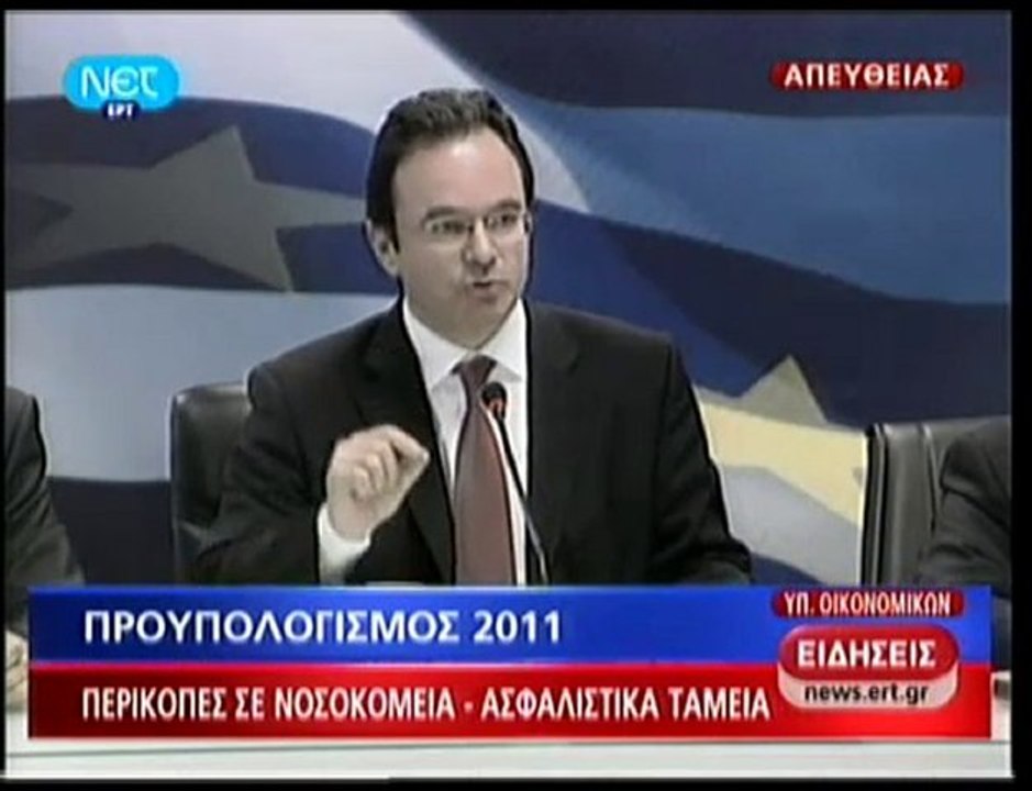 pagritianews.gr- Ο προϋπολογισμός του 2011 - Β'...