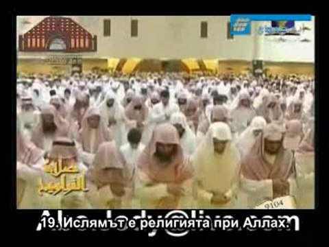 Сура Родът на Имран (Ал-Имран) 14/22