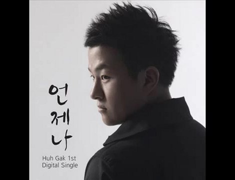 Huh Gak (허각) - 언제나 (Always)