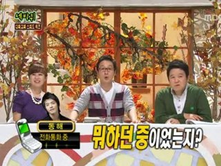 101120 Quiz To Change The World Ep. 78 - Donghae Phone Cut