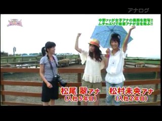 アナ★バン！