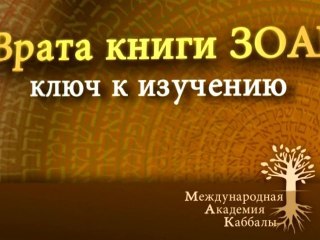 Признак продвижения. Врата Зоар. Промо