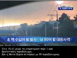 North Korea Fires Rockets at South(greek)