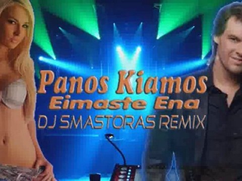 Panos Kiamos - Eimaste ena (Dj Smastoras Remix 2010)