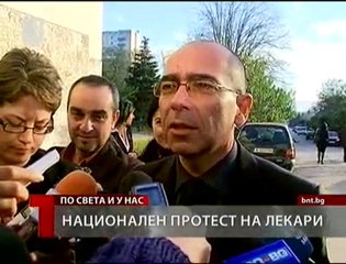 Лекарски протест пред парламента