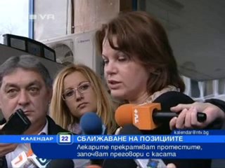 Край на лекарските протести